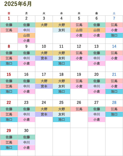 次月の医師診察スケジュール