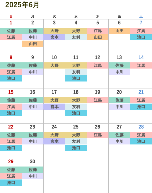 今月の医師診察スケジュール