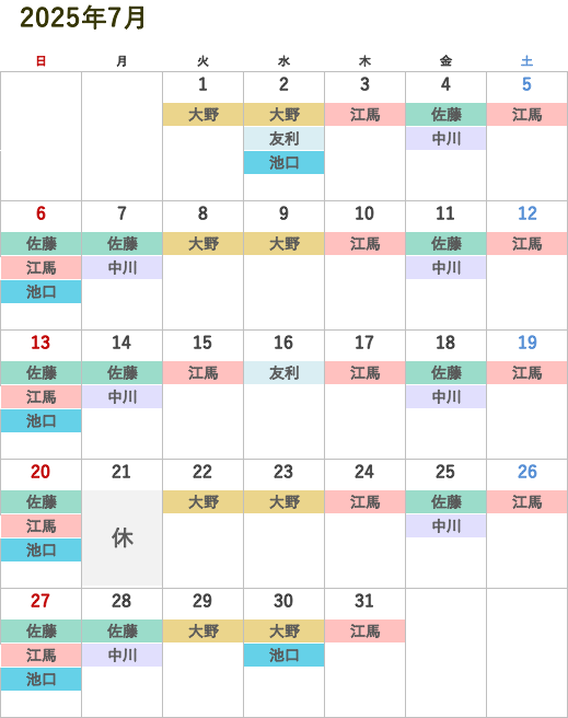 次月の医師診察スケジュール