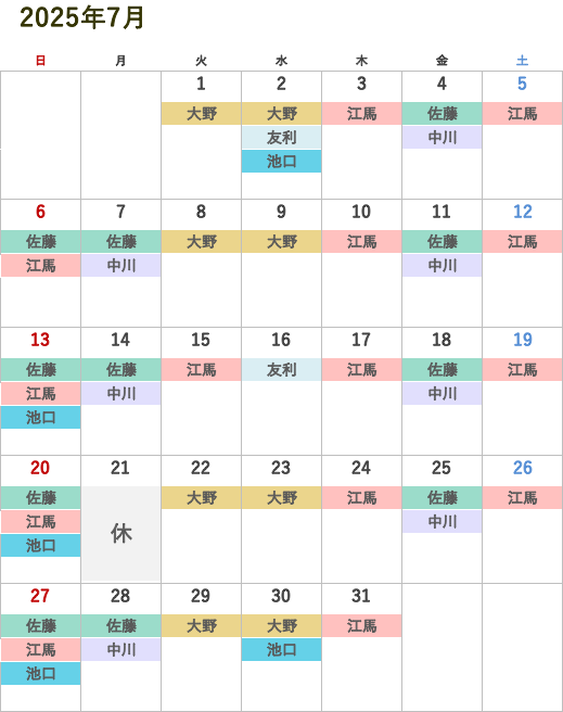 今月の医師診察スケジュール