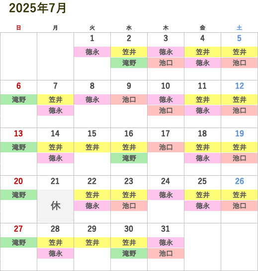 次月の医師診察スケジュール