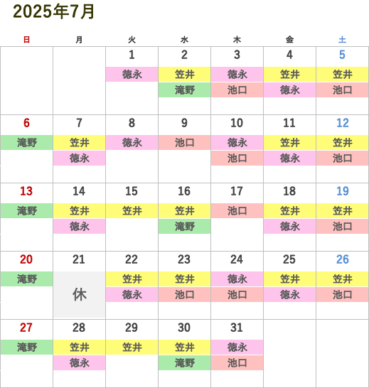 今月の医師診察スケジュール