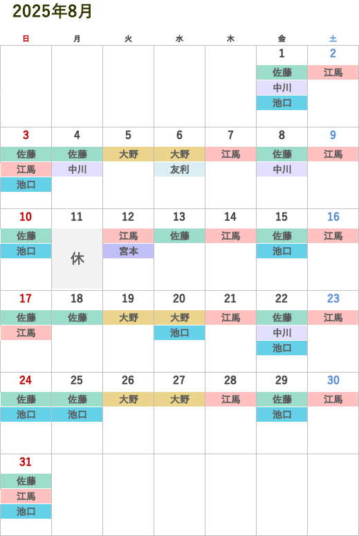 次月の医師診察スケジュール