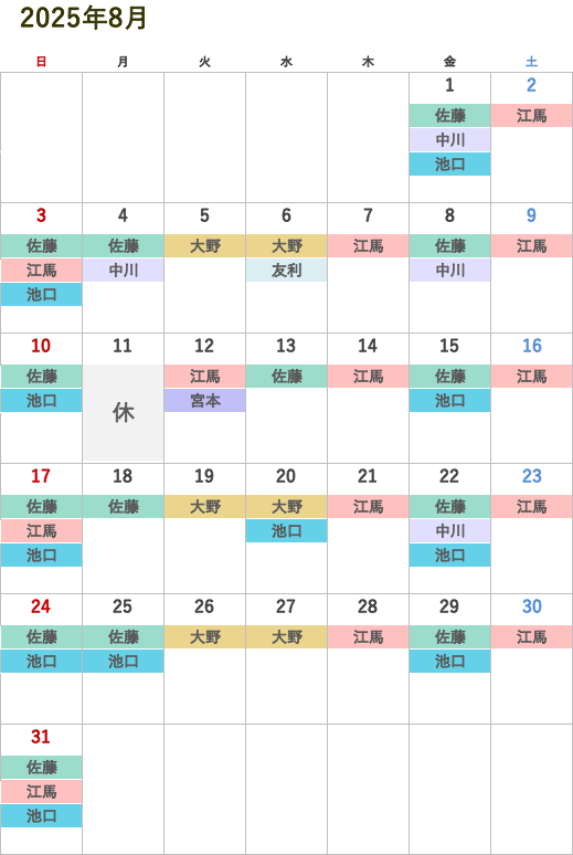 次月の医師診察スケジュール
