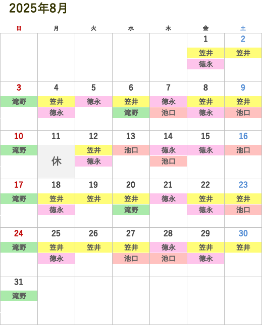 次月の医師診察スケジュール