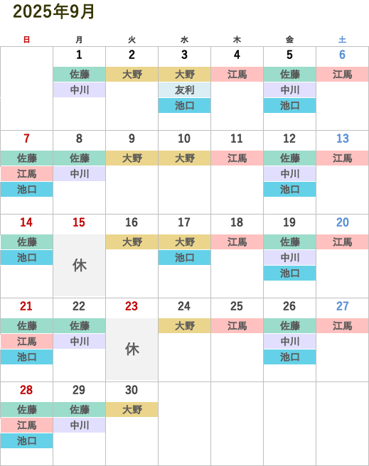 次月の医師診察スケジュール
