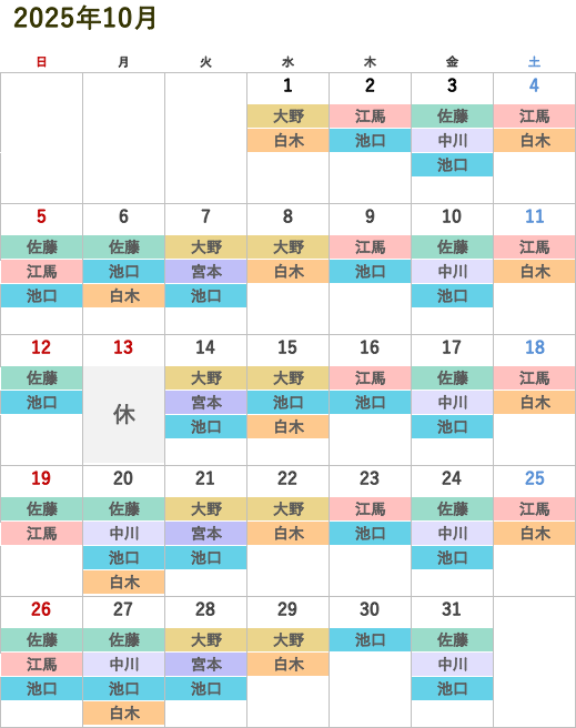 今月の医師診察スケジュール