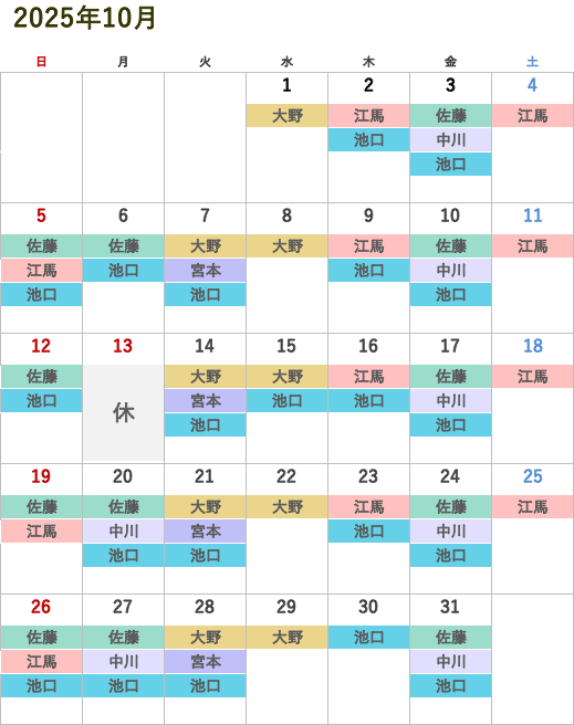 次月の医師診察スケジュール