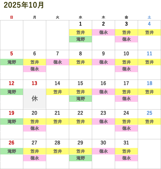 次月の医師診察スケジュール