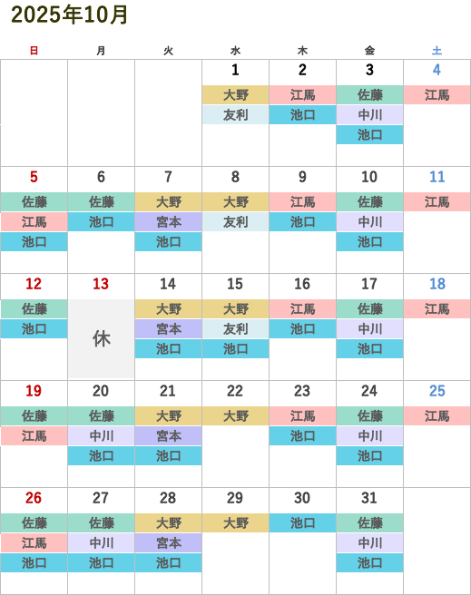 次月の医師診察スケジュール