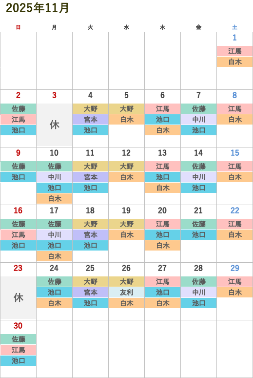 今月の医師診察スケジュール