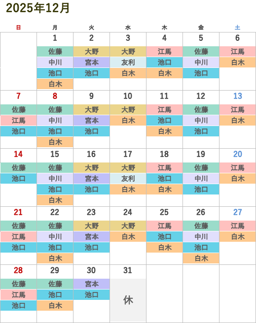 今月の医師診察スケジュール