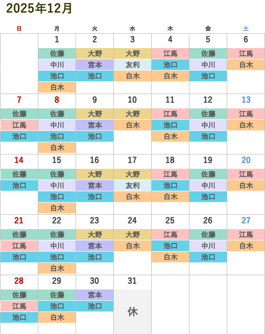 次月の医師診察スケジュール