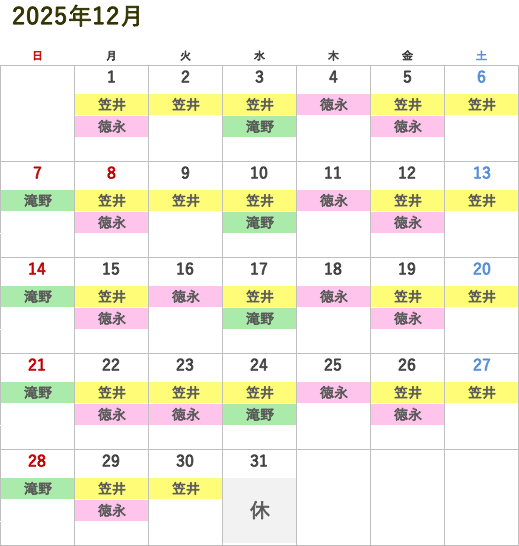 次月の医師診察スケジュール