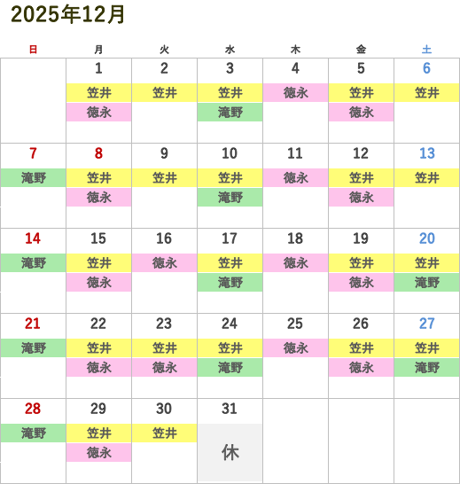 今月の医師診察スケジュール