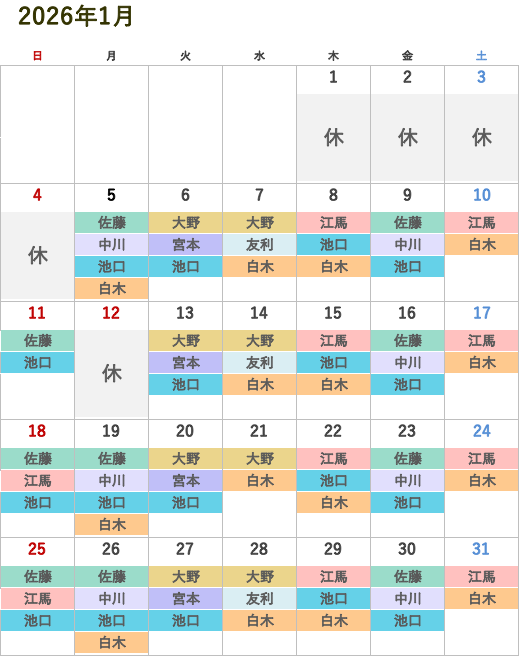 次月の医師診察スケジュール