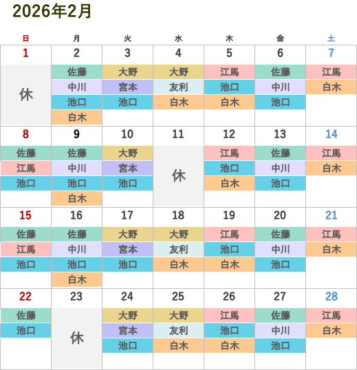 次月の医師診察スケジュール