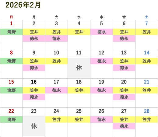 今月の医師診察スケジュール