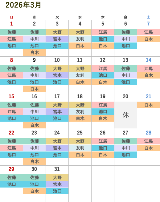 今月の医師診察スケジュール