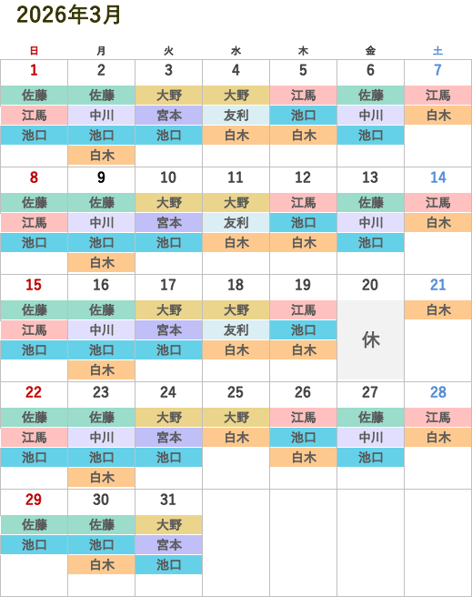今月の医師診察スケジュール