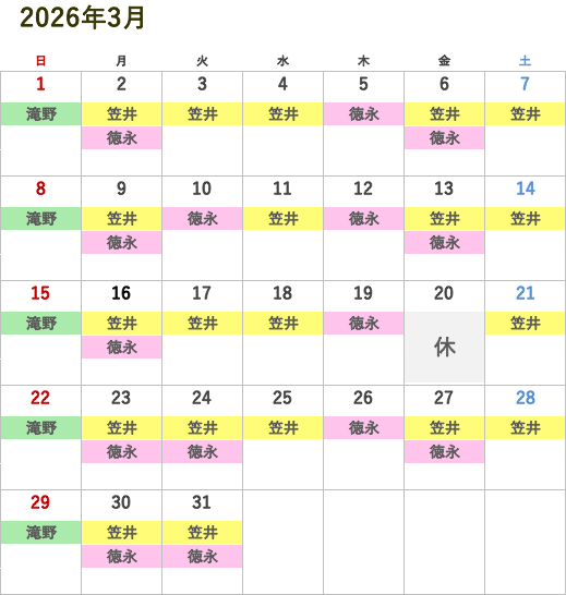 次月の医師診察スケジュール