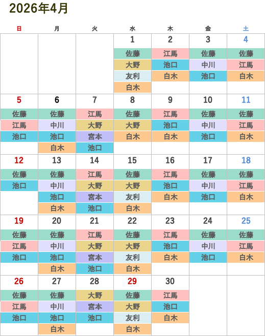 次月の医師診察スケジュール