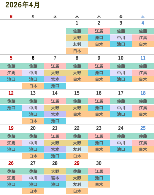 次月の医師診察スケジュール