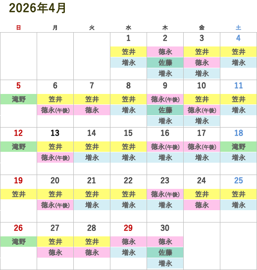 次月の医師診察スケジュール