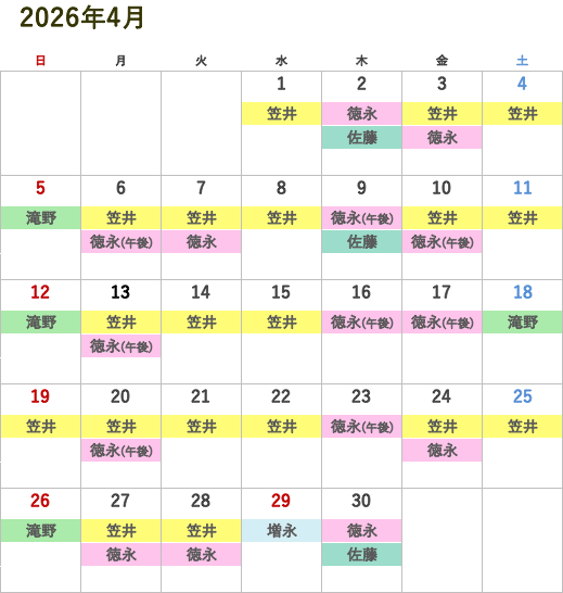 次月の医師診察スケジュール