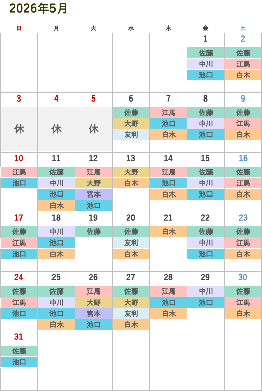今月の医師診察スケジュール