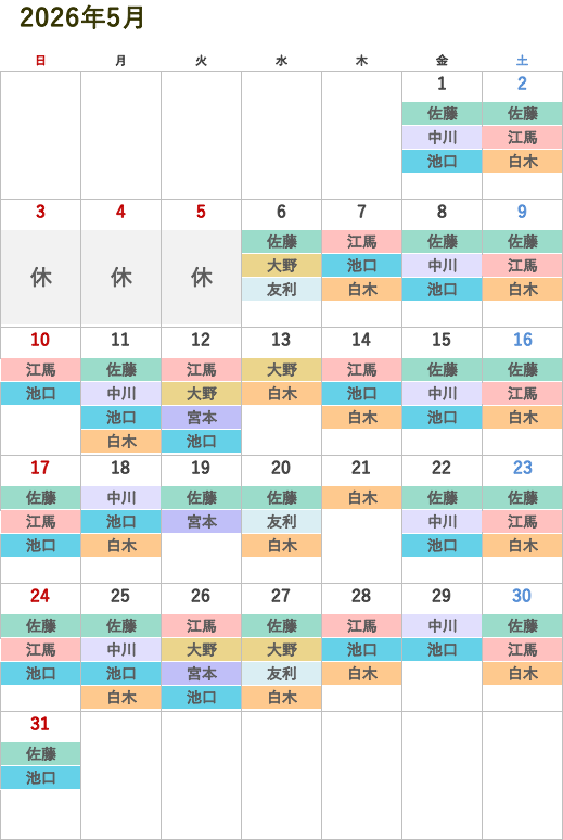 今月の医師診察スケジュール