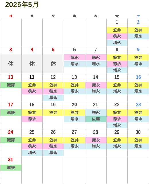 今月の医師診察スケジュール