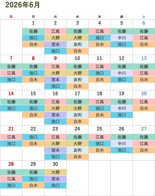 次月の医師診察スケジュール