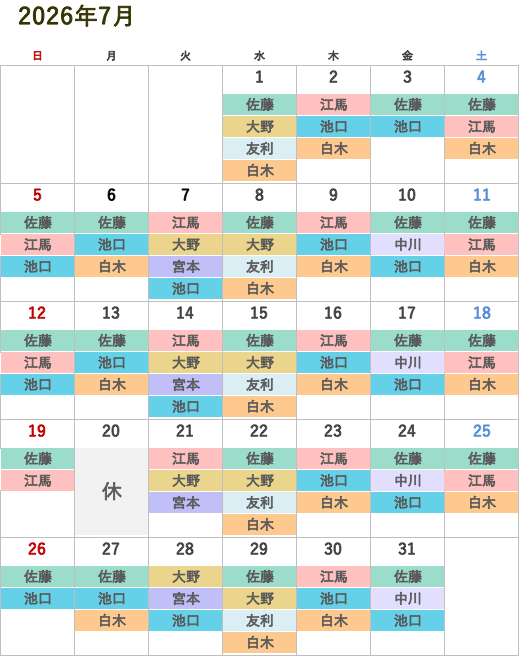 今月の医師診察スケジュール