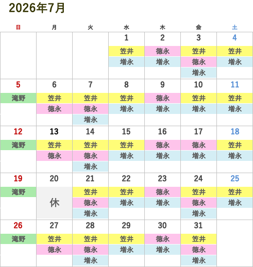 次月の医師診察スケジュール