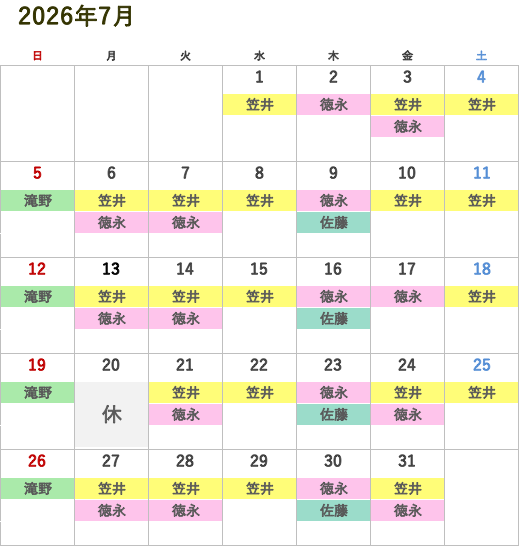 今月の医師診察スケジュール