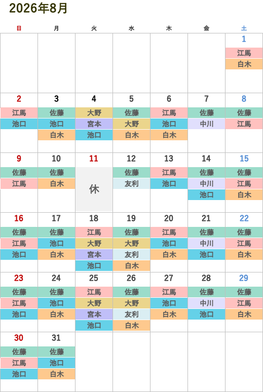 次月の医師診察スケジュール