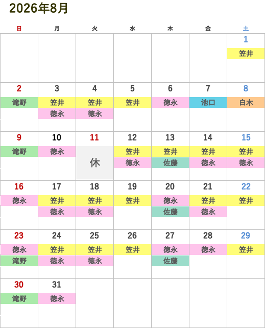 次月の医師診察スケジュール