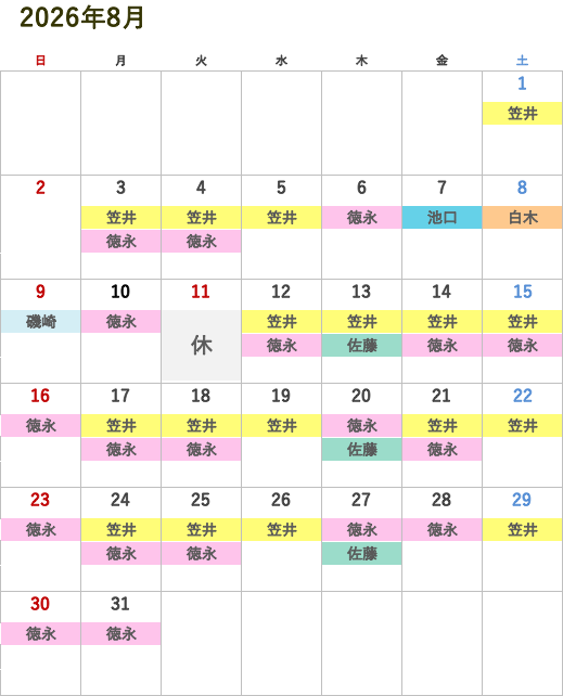 今月の医師診察スケジュール