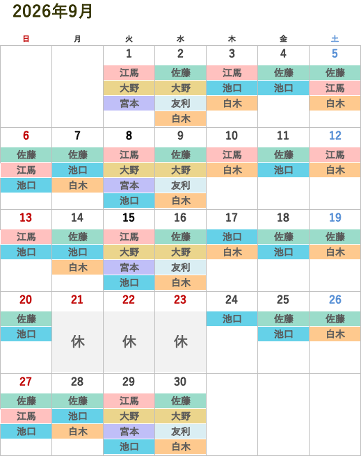 次月の医師診察スケジュール