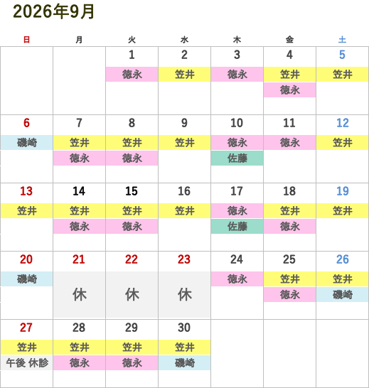 今月の医師診察スケジュール