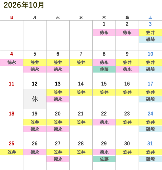 次月の医師診察スケジュール