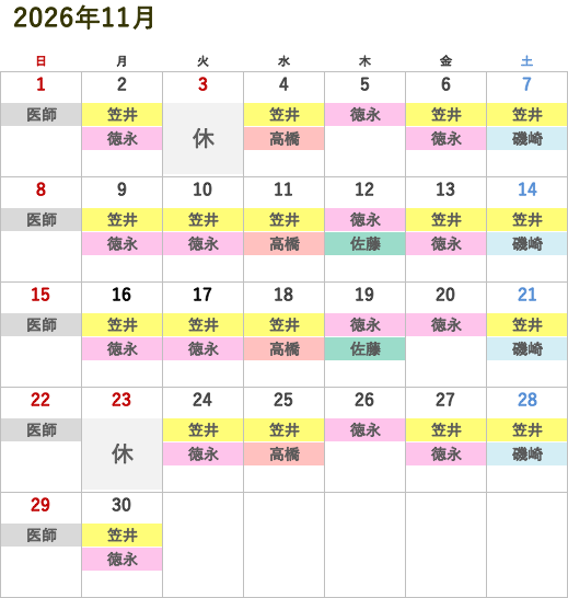 次月の医師診察スケジュール