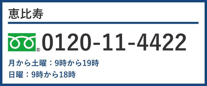 恵比寿院