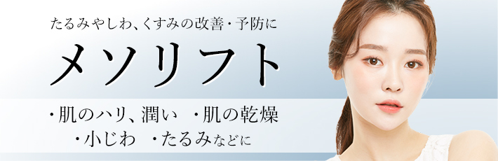 恵比寿院 東京都渋谷区 美容皮膚科シロノクリニック