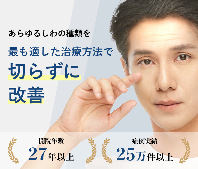 男性 メンズ のしわ レーザー治療 恵比寿院 東京都渋谷区 美容皮膚科シロノクリニック 男性 メンズ のしわ レーザー治療 恵比寿院 東京都渋谷区 美容皮膚科シロノクリニック