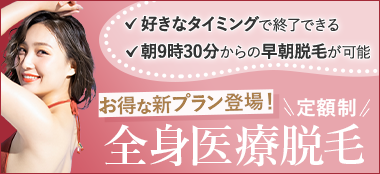 人気脱毛のお得な5回セット！