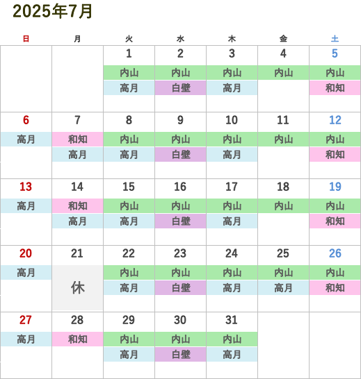 次月の医師診察スケジュール