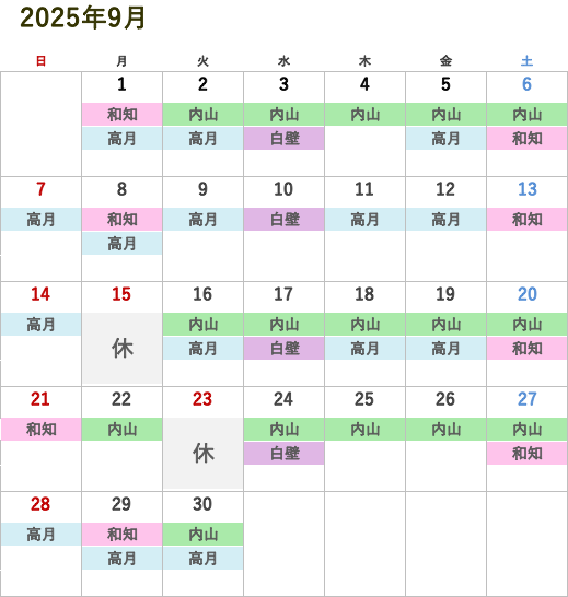 今月の医師診察スケジュール