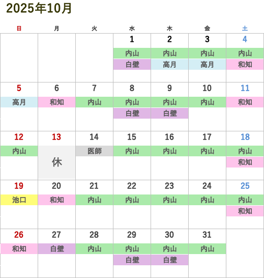 今月の医師診察スケジュール